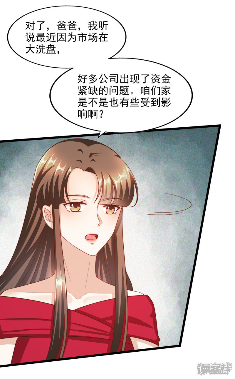 《超模恋人有点甜》第96话 奇怪的气氛 第9页