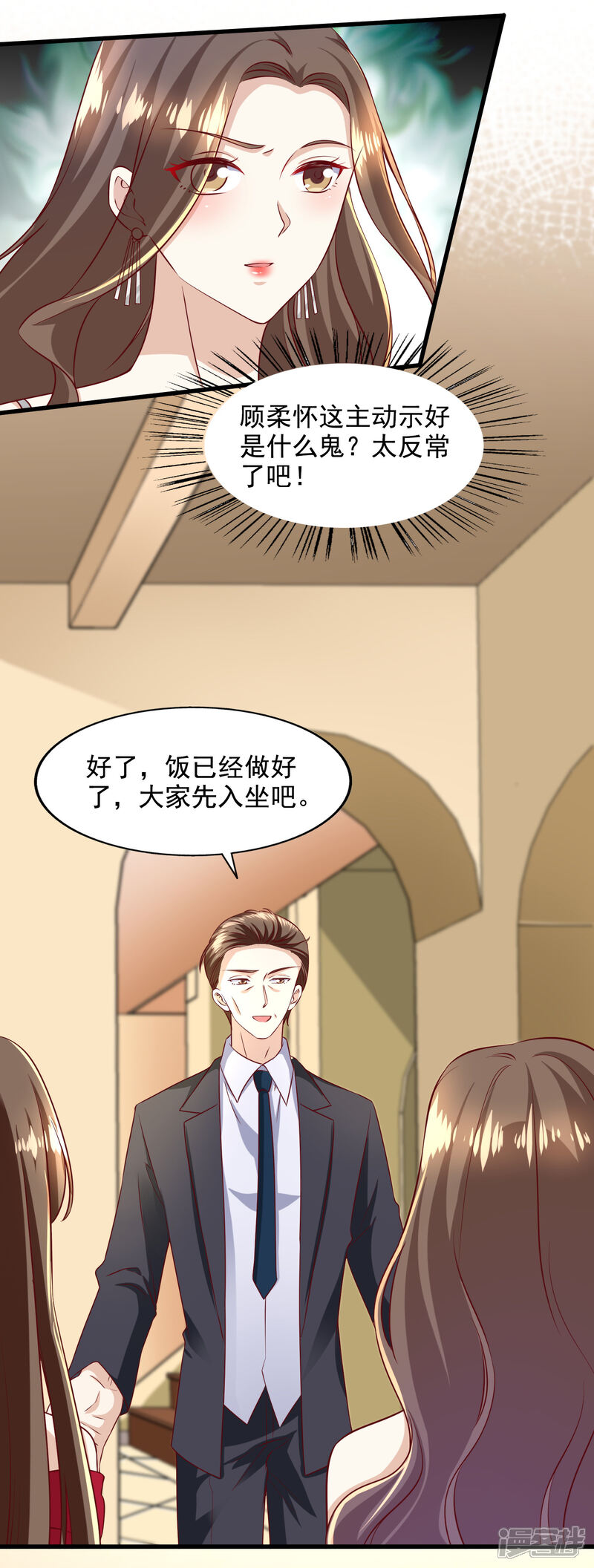 《超模恋人有点甜》第95话 回顾家 第11页