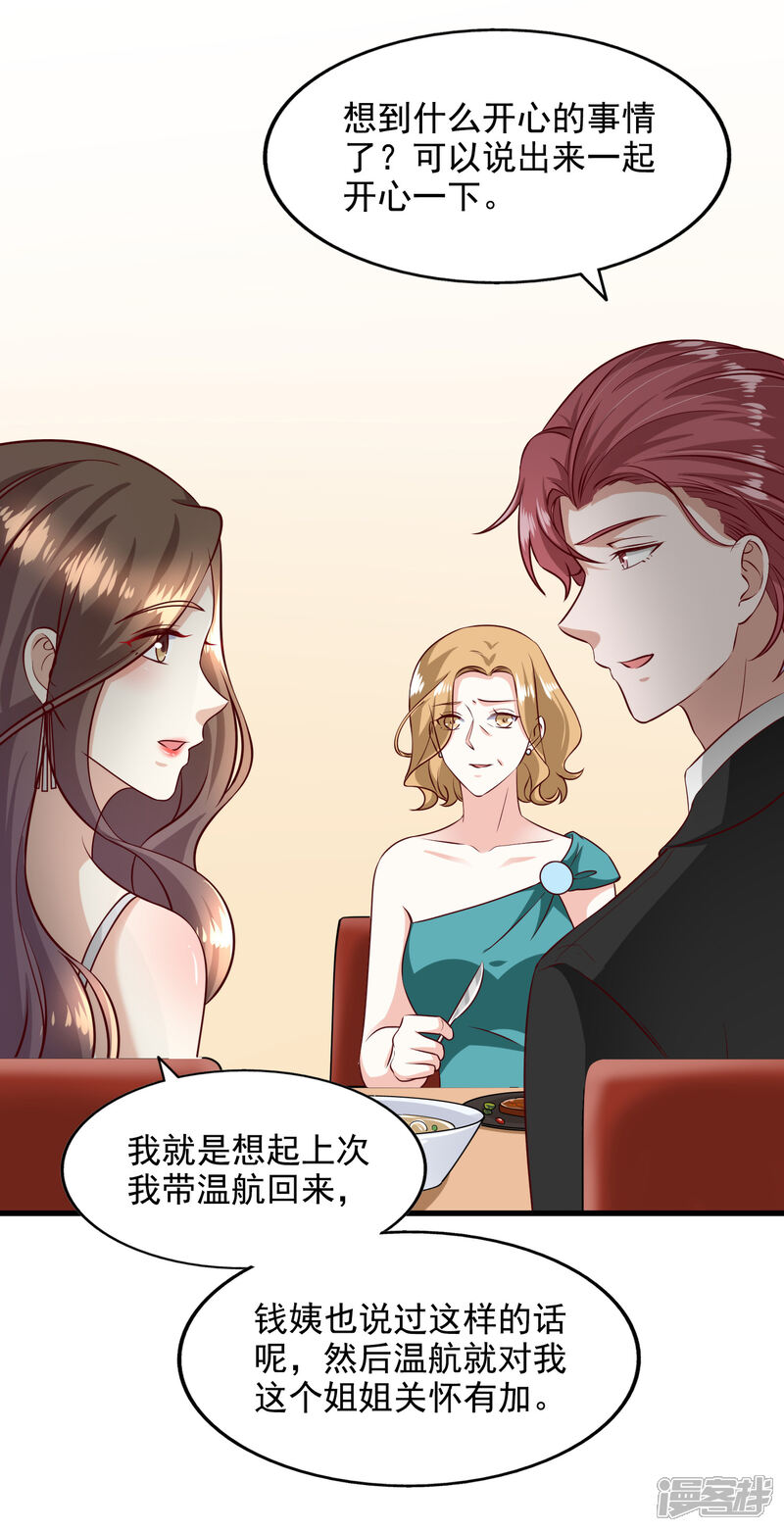 《超模恋人有点甜》第95话 回顾家 第18页