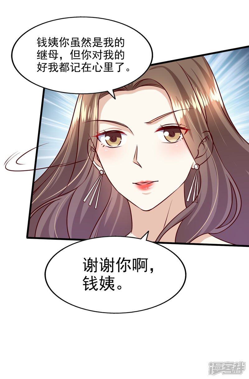 《超模恋人有点甜》第95话 回顾家 第19页