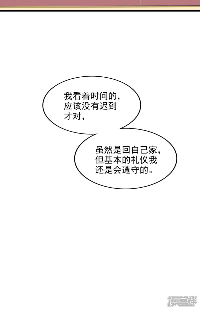 《超模恋人有点甜》第95话 回顾家 第9页