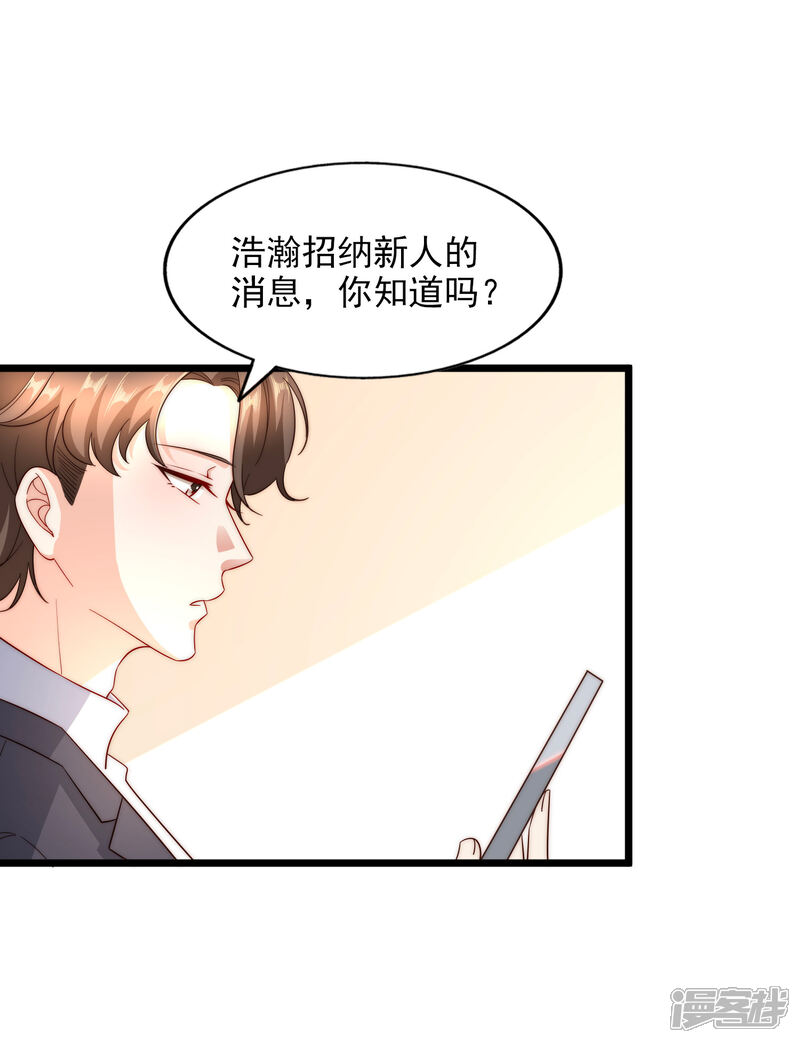 《超模恋人有点甜》第98话 借刀杀人 第14页