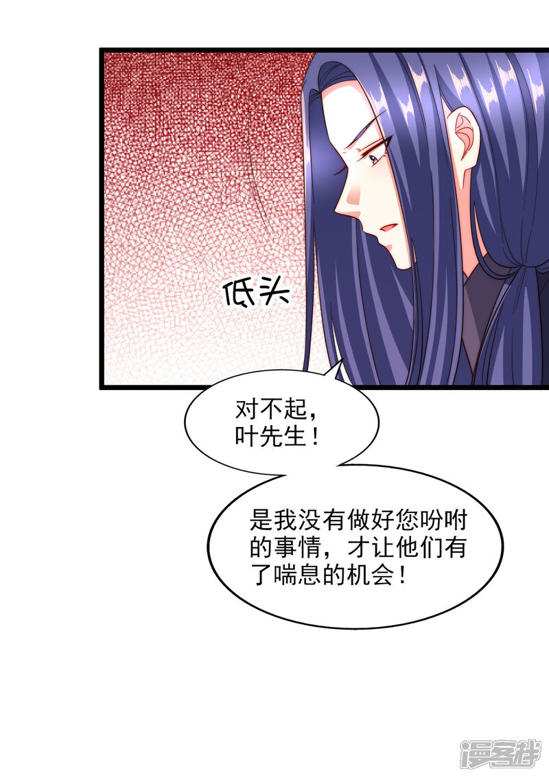 《超模恋人有点甜》第98话 借刀杀人 第15页