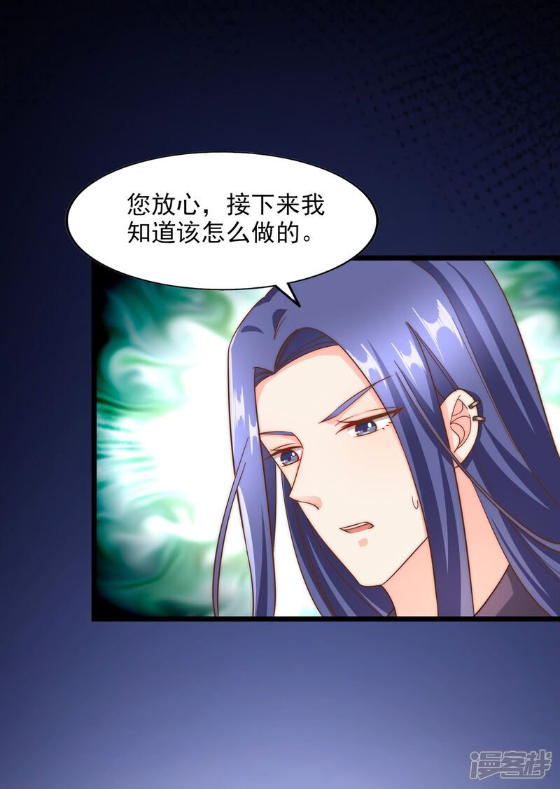 《超模恋人有点甜》第98话 借刀杀人 第18页