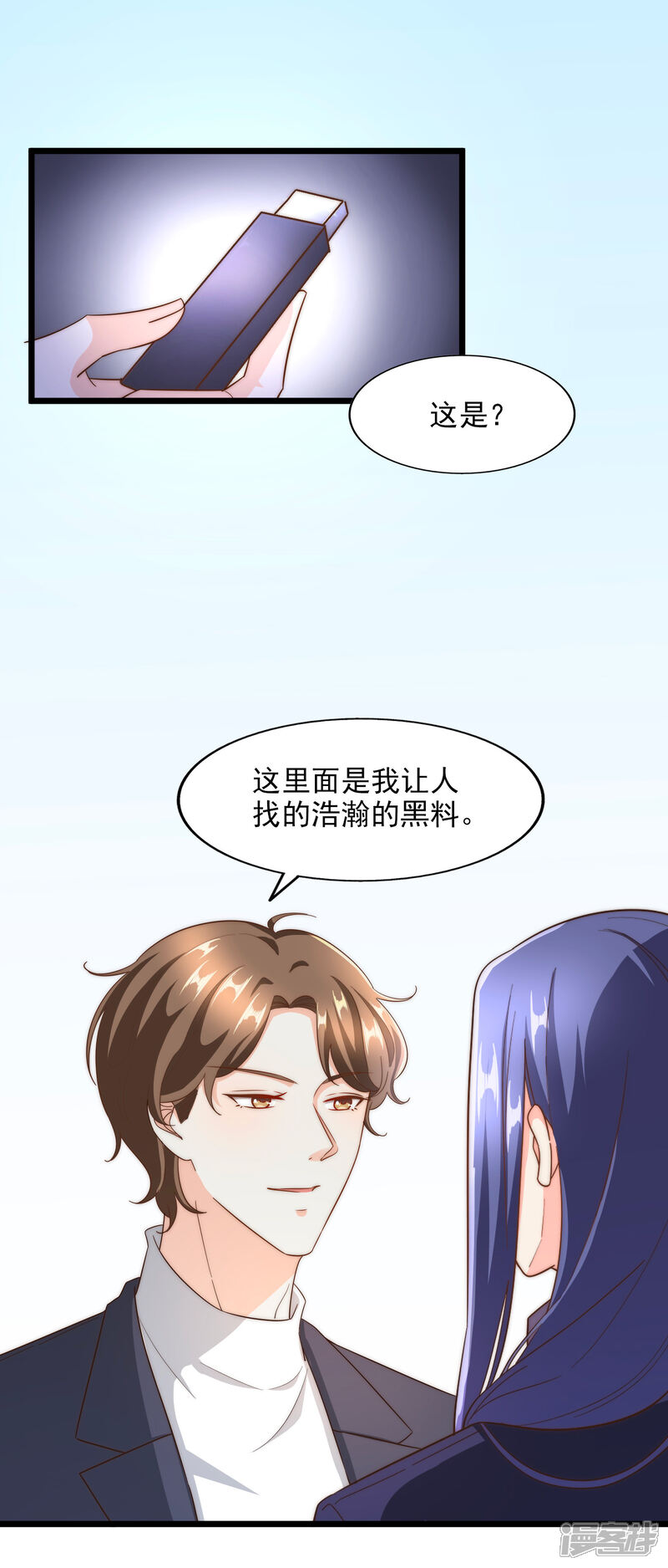 《超模恋人有点甜》第98话 借刀杀人 第20页
