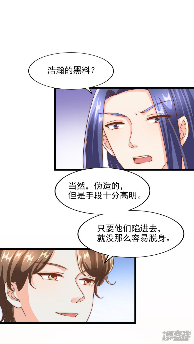 《超模恋人有点甜》第98话 借刀杀人 第21页