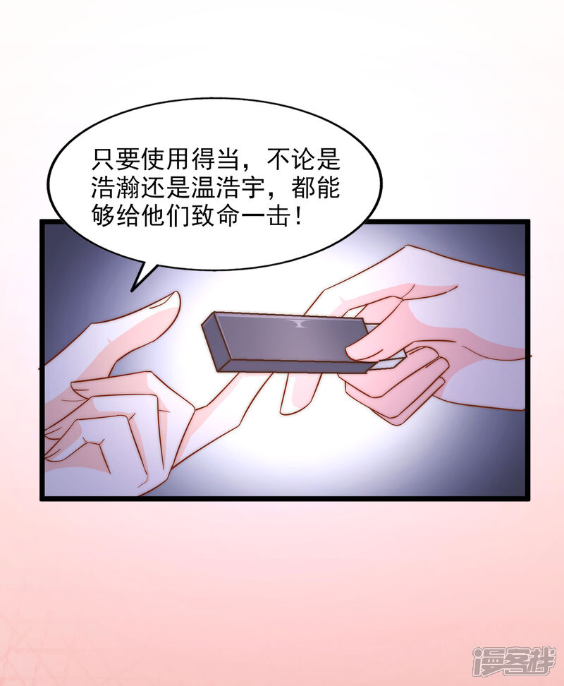 《超模恋人有点甜》第98话 借刀杀人 第22页