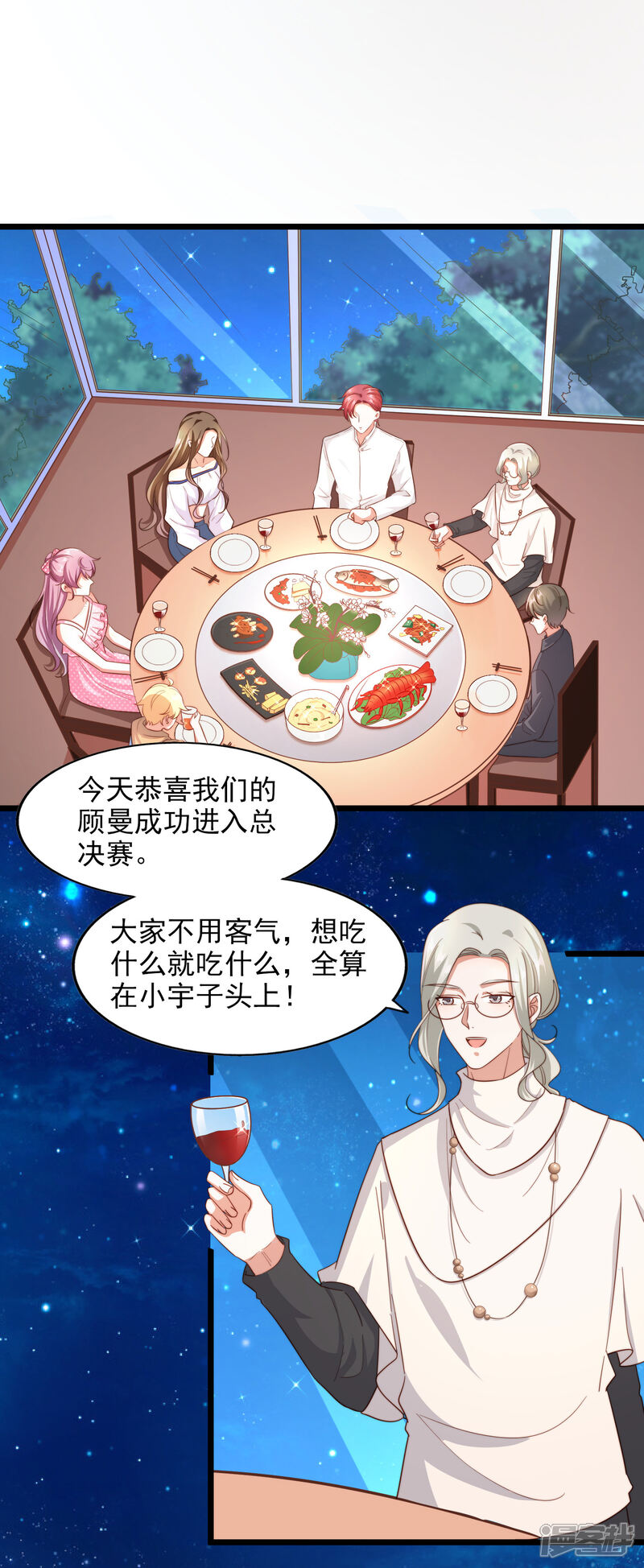 《超模恋人有点甜》第98话 借刀杀人 第3页