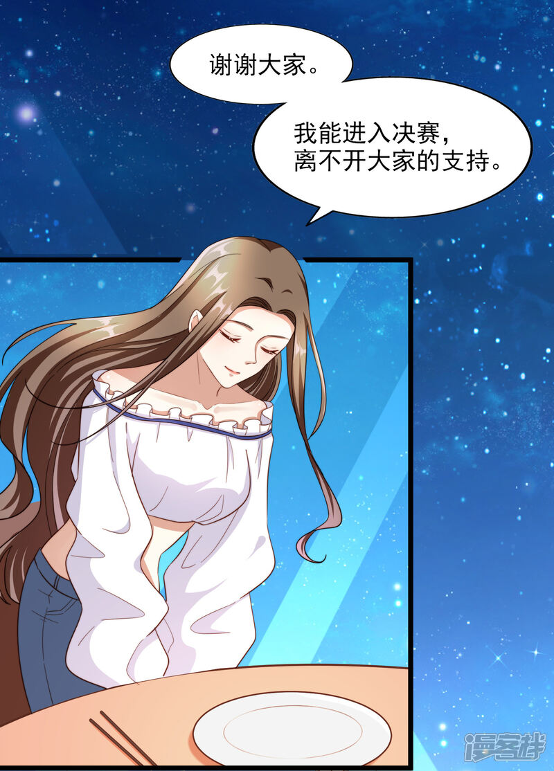 《超模恋人有点甜》第98话 借刀杀人 第4页