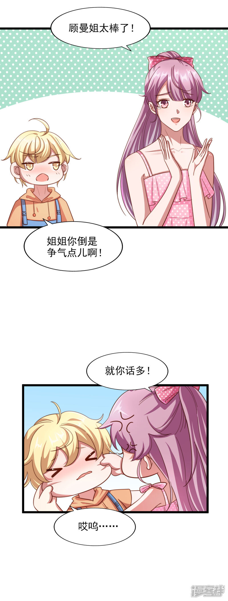 《超模恋人有点甜》第98话 借刀杀人 第6页