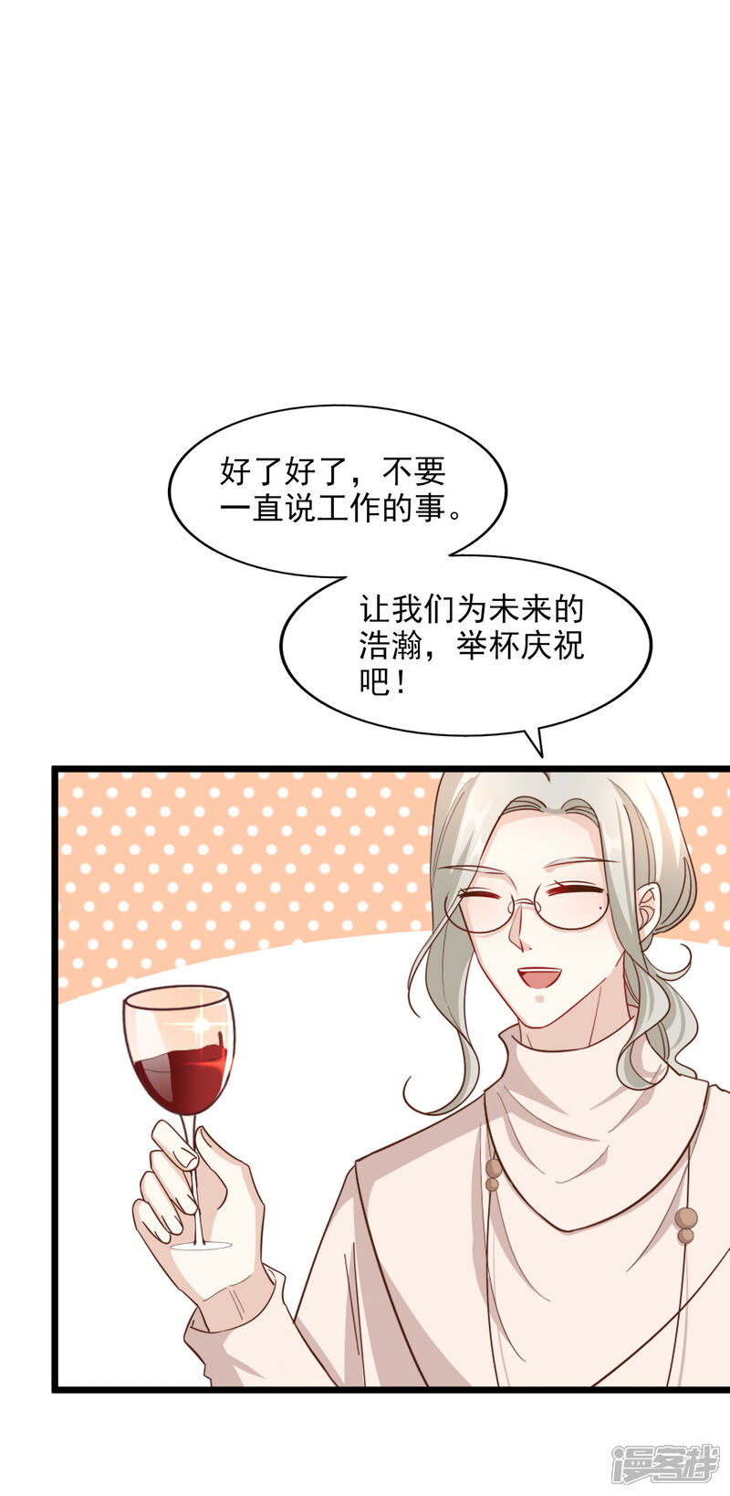 《超模恋人有点甜》第98话 借刀杀人 第9页