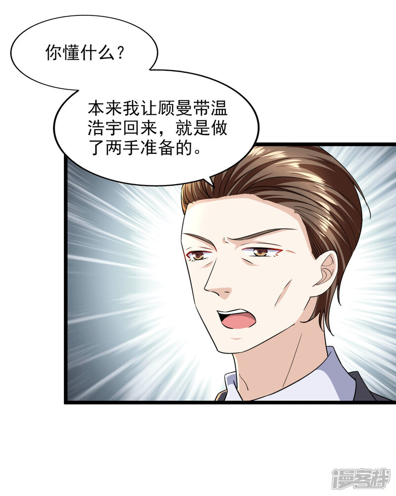 《超模恋人有点甜》第97话 阴谋显露 第10页