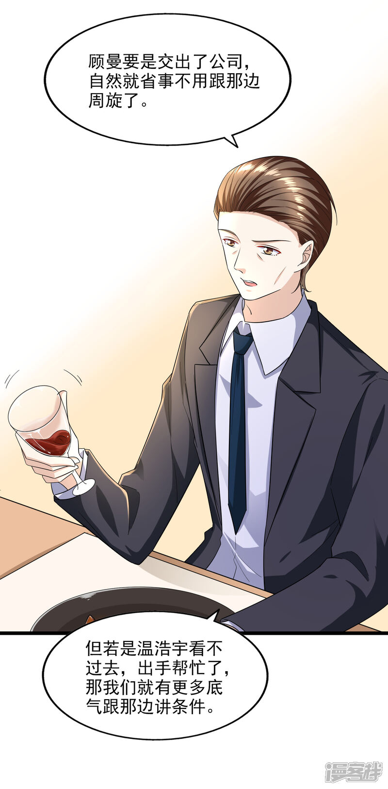 《超模恋人有点甜》第97话 阴谋显露 第11页