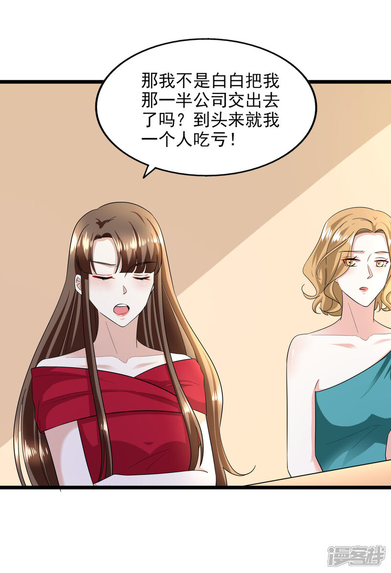 《超模恋人有点甜》第97话 阴谋显露 第12页
