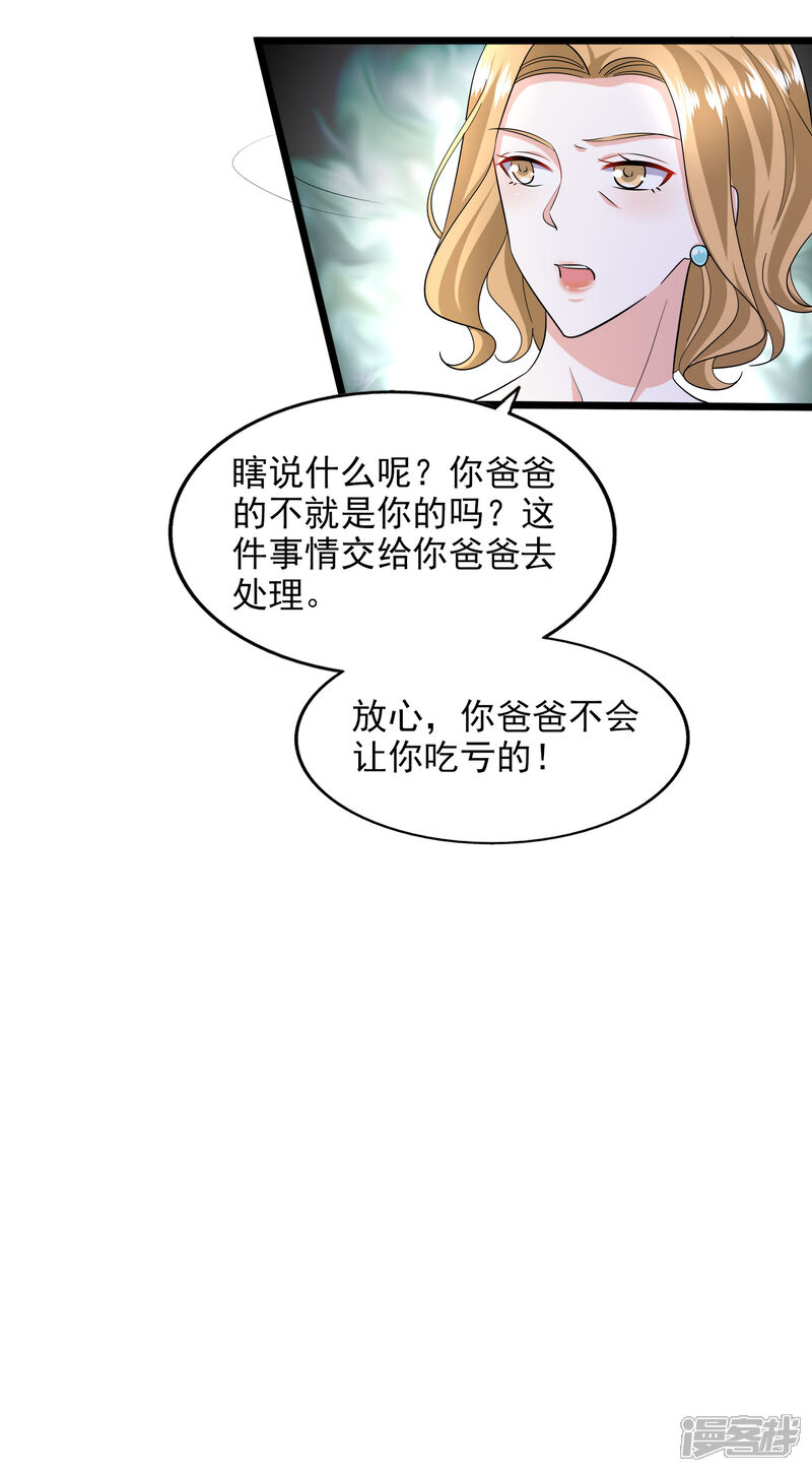《超模恋人有点甜》第97话 阴谋显露 第13页