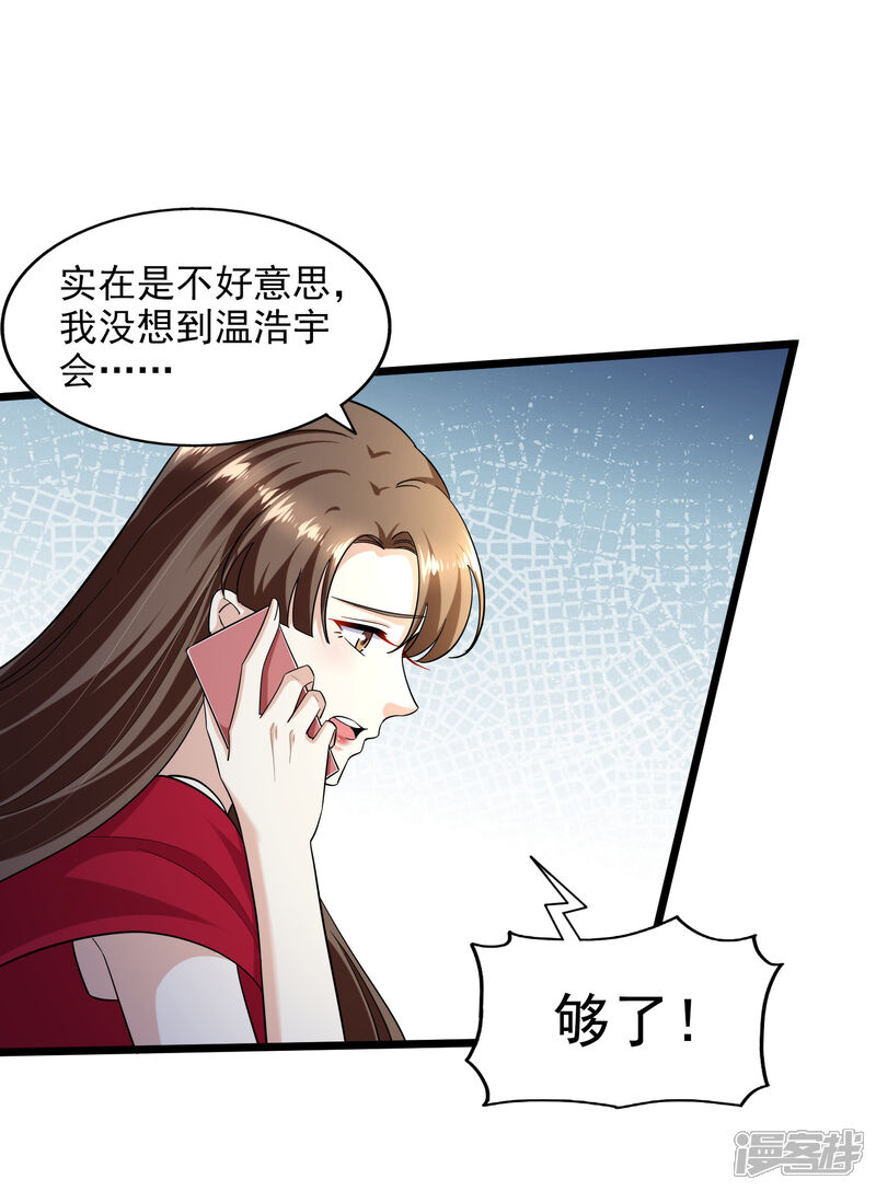 《超模恋人有点甜》第97话 阴谋显露 第19页