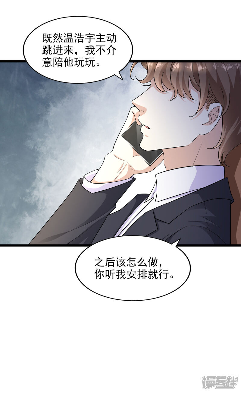 《超模恋人有点甜》第97话 阴谋显露 第20页