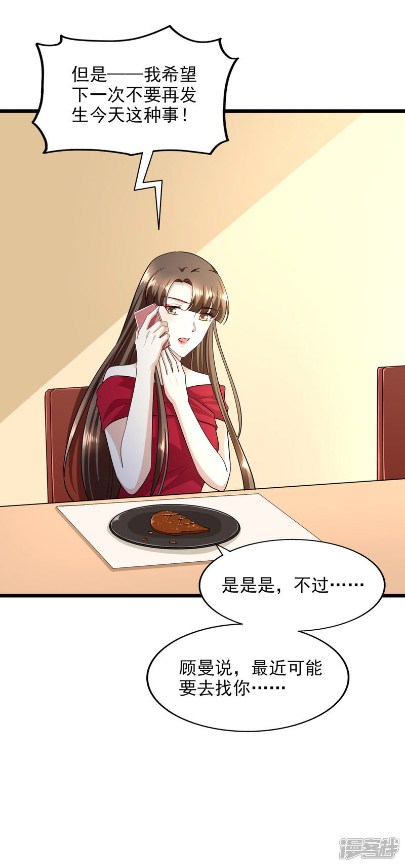 《超模恋人有点甜》第97话 阴谋显露 第21页