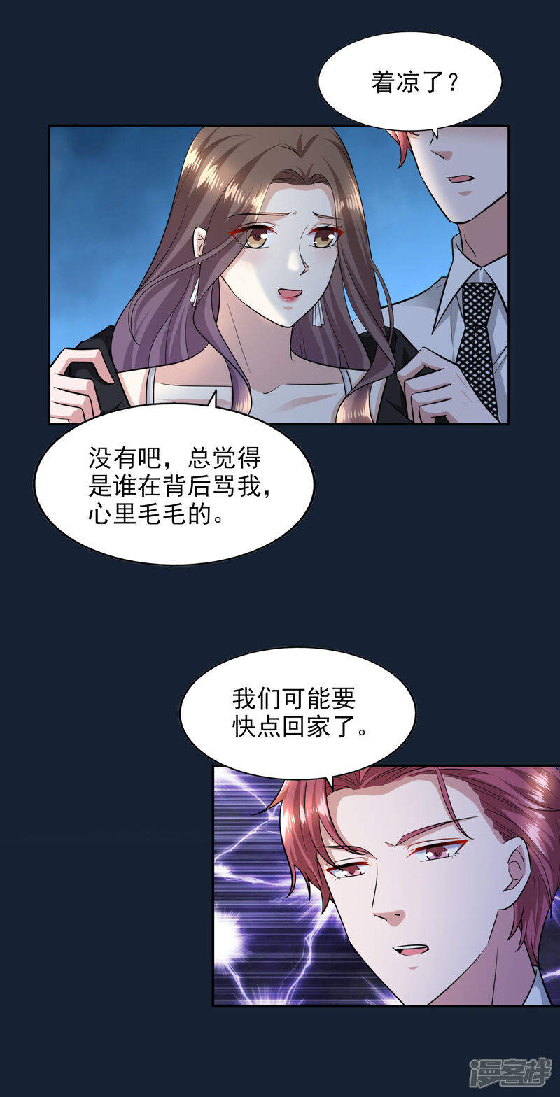 《超模恋人有点甜》第97话 阴谋显露 第27页