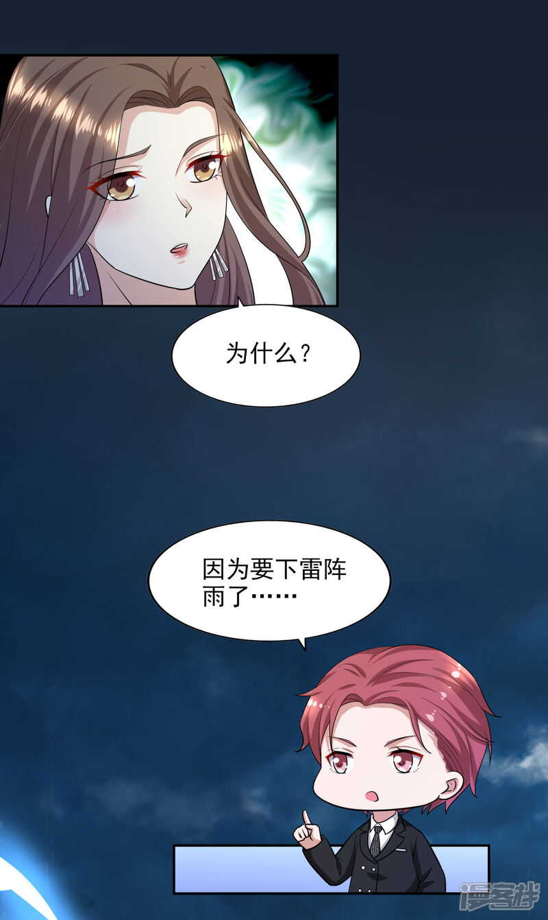 《超模恋人有点甜》第97话 阴谋显露 第28页