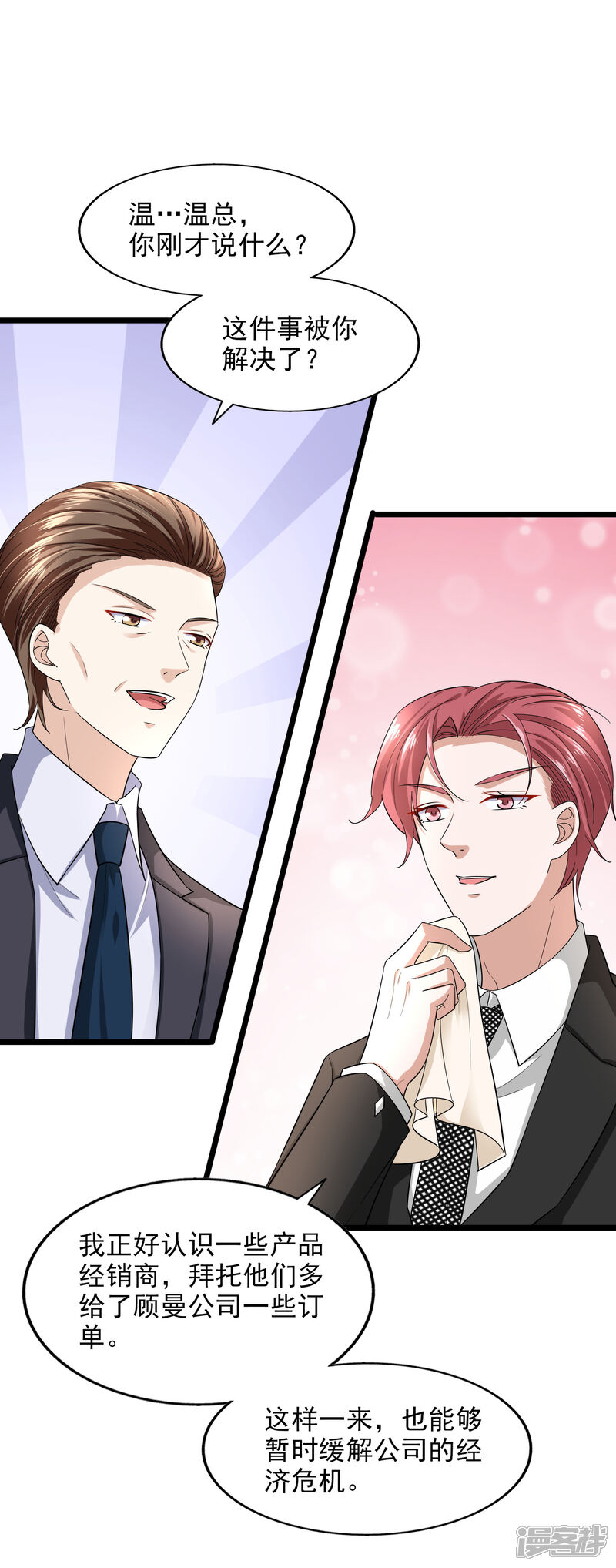 《超模恋人有点甜》第97话 阴谋显露 第2页