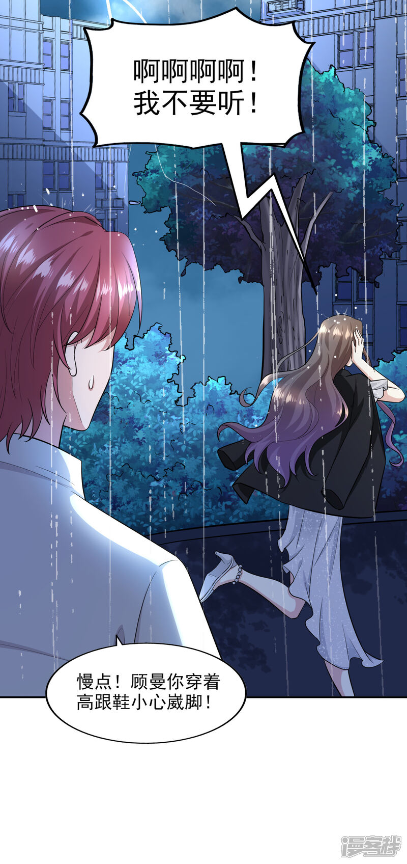 《超模恋人有点甜》第97话 阴谋显露 第30页