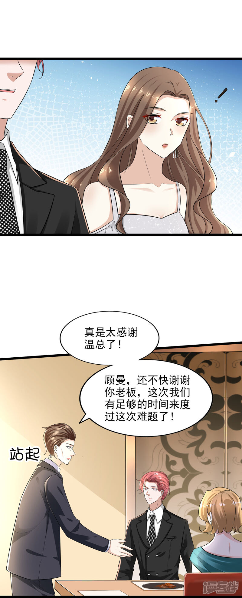 《超模恋人有点甜》第97话 阴谋显露 第3页