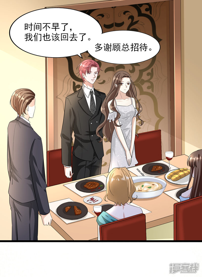 《超模恋人有点甜》第97话 阴谋显露 第6页