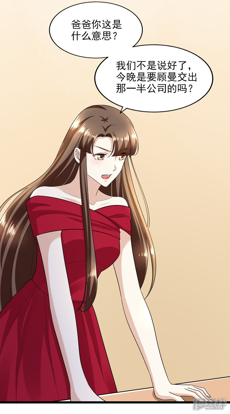 《超模恋人有点甜》第97话 阴谋显露 第9页