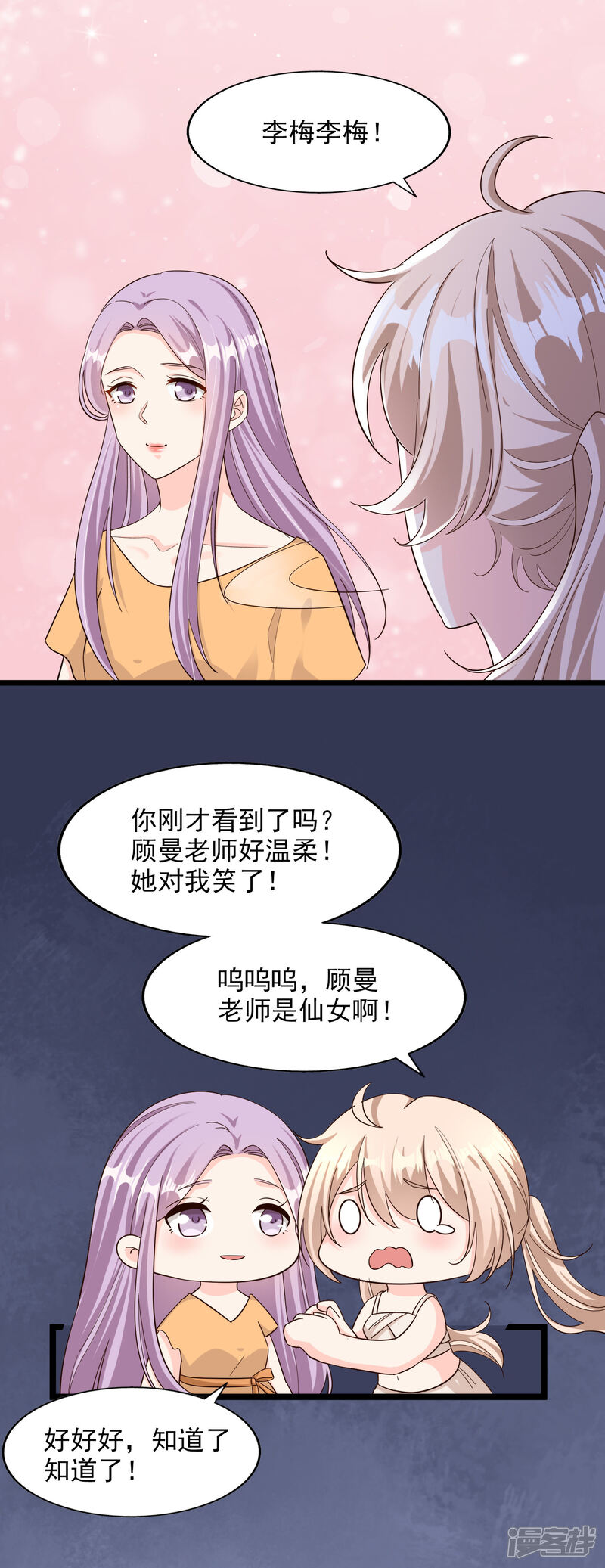 《超模恋人有点甜》第100话 面试中的猫腻 第14页