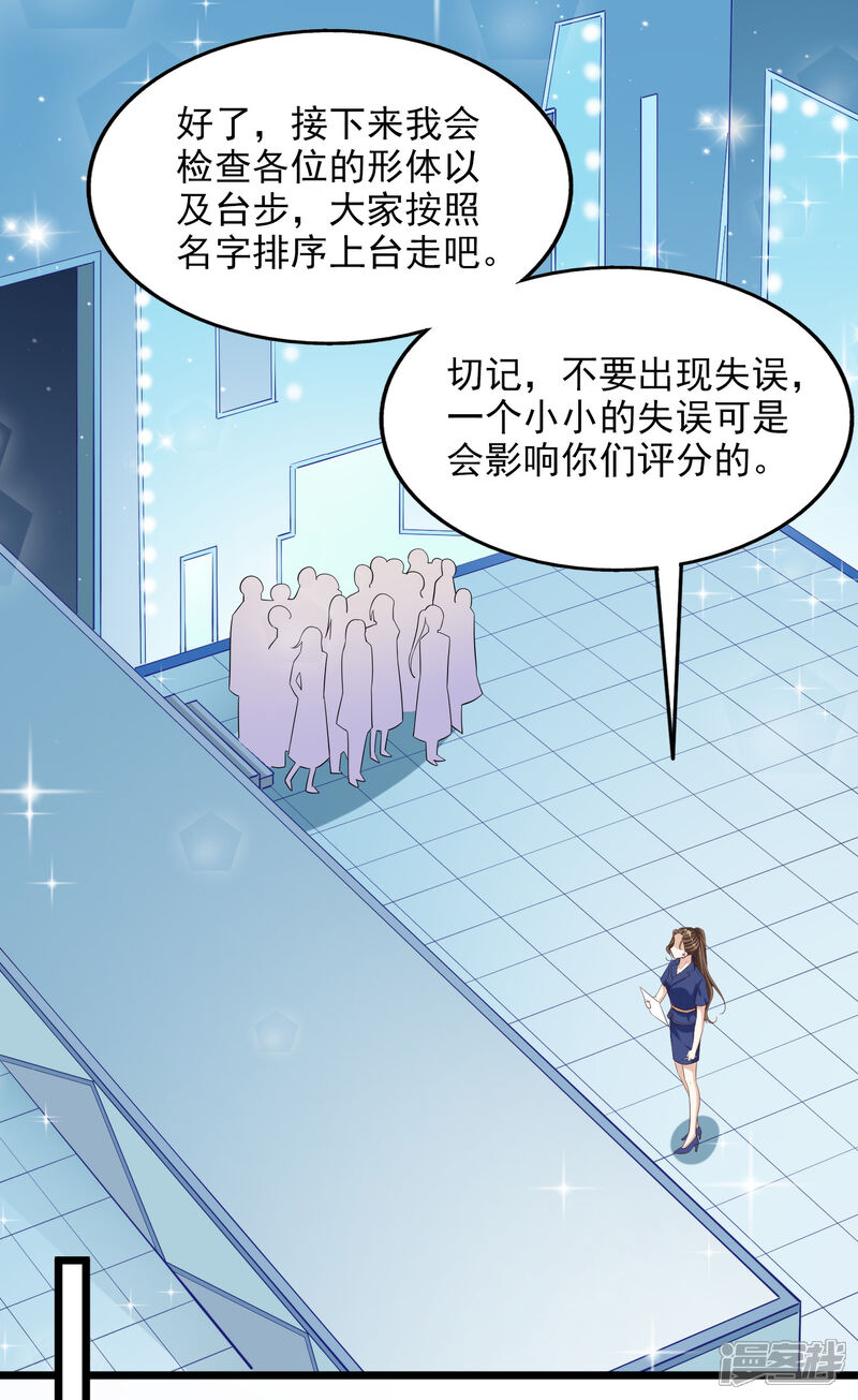 《超模恋人有点甜》第100话 面试中的猫腻 第16页