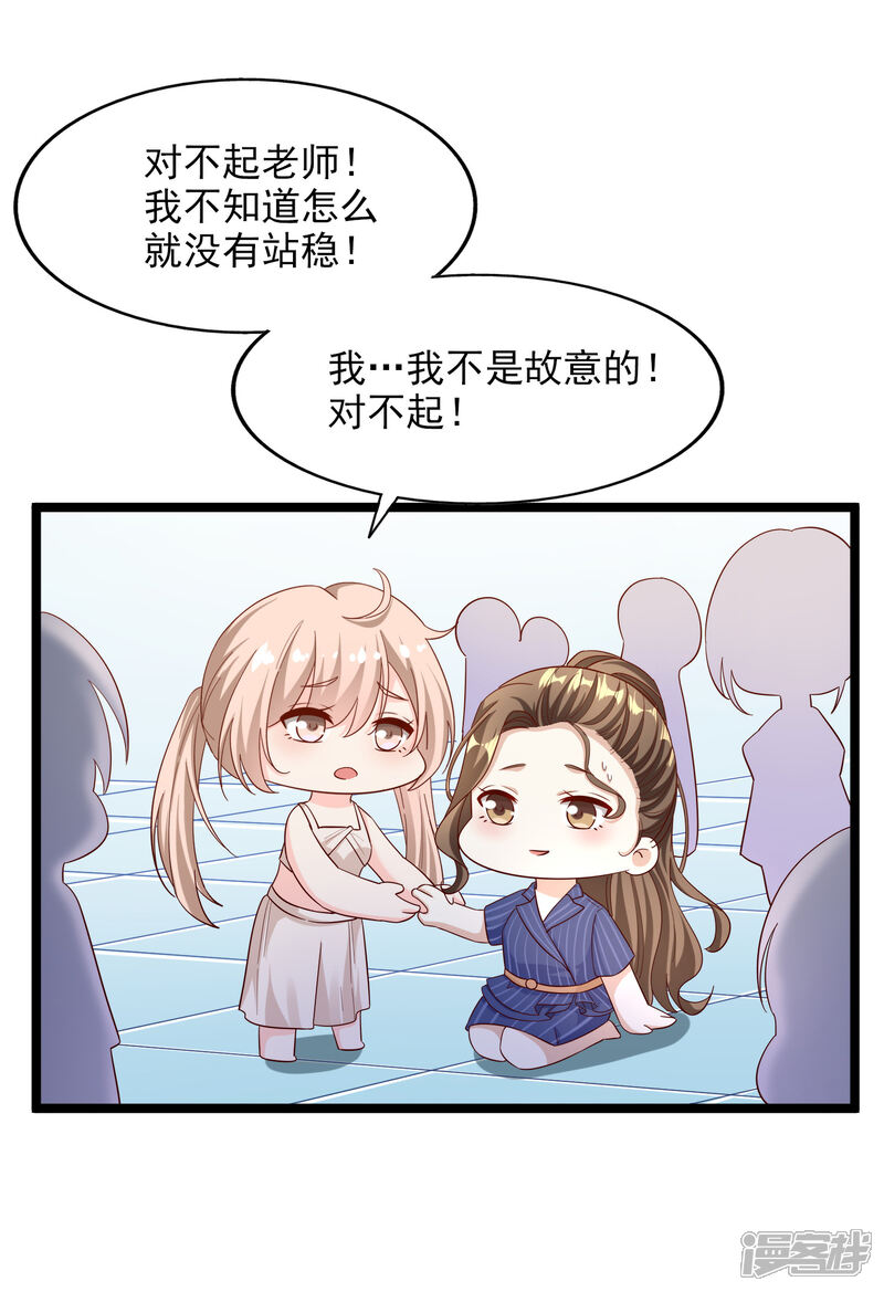 《超模恋人有点甜》第100话 面试中的猫腻 第26页
