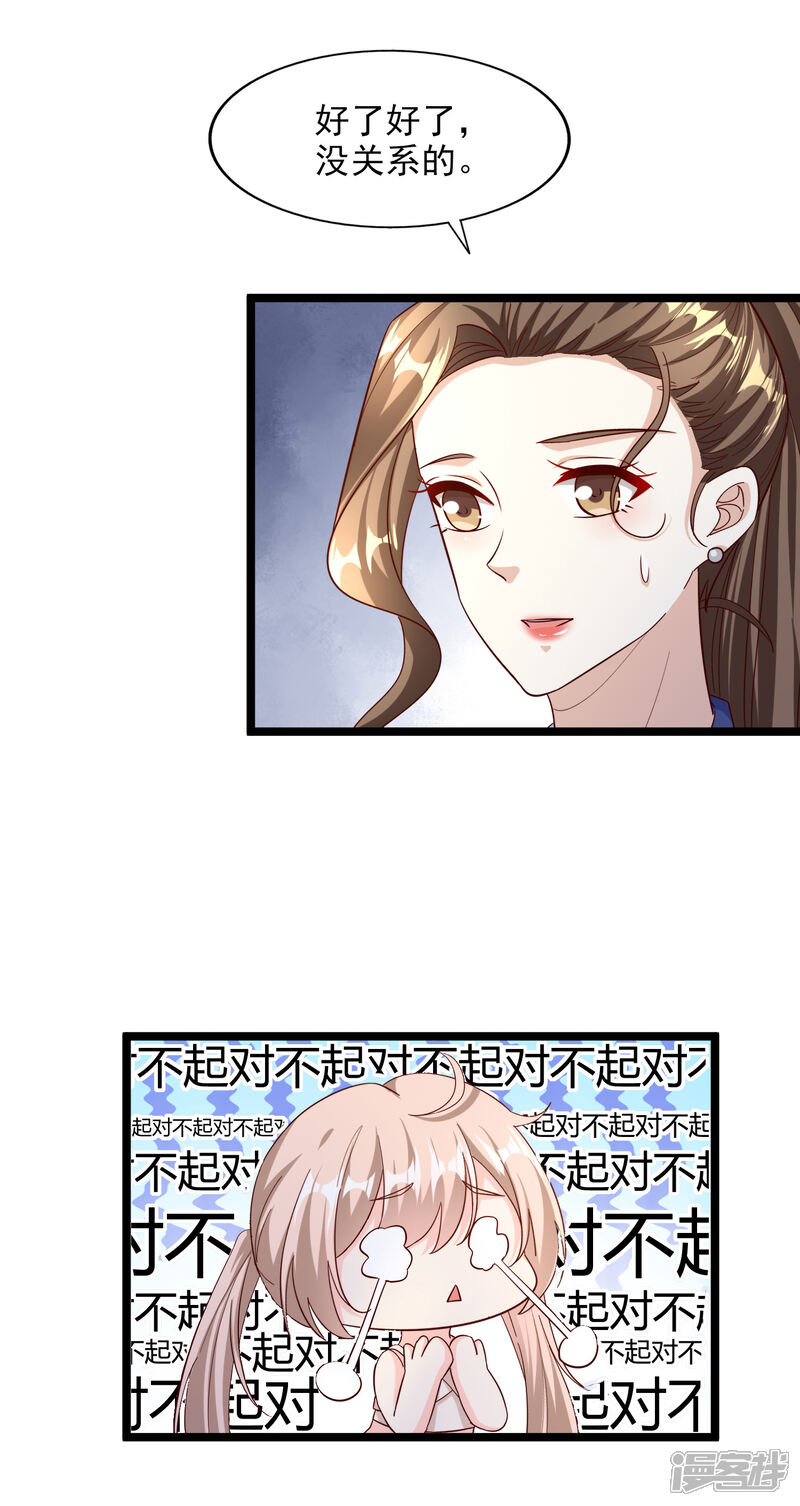 《超模恋人有点甜》第100话 面试中的猫腻 第27页