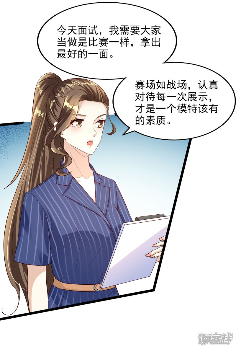 《超模恋人有点甜》第100话 面试中的猫腻 第3页