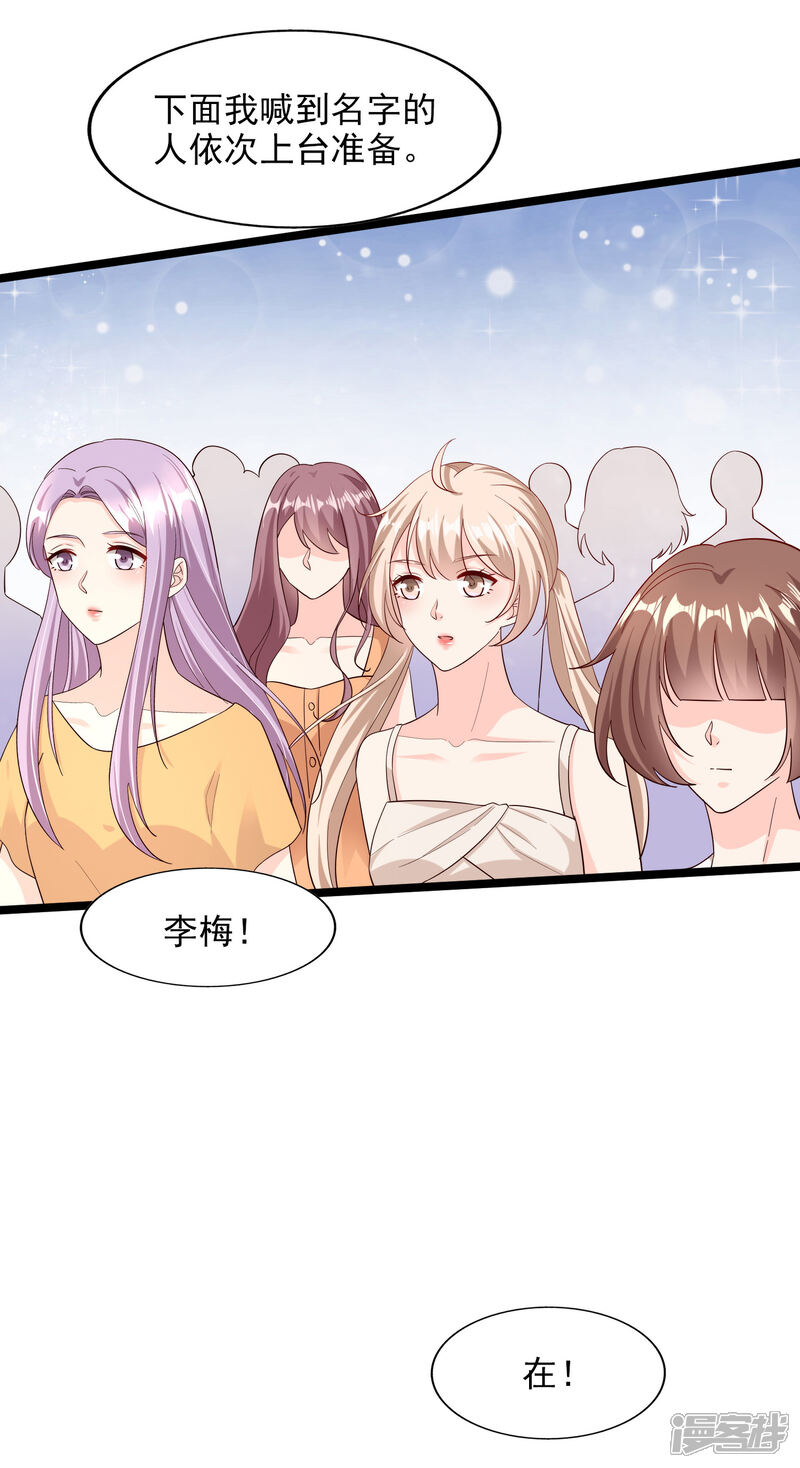 《超模恋人有点甜》第100话 面试中的猫腻 第4页