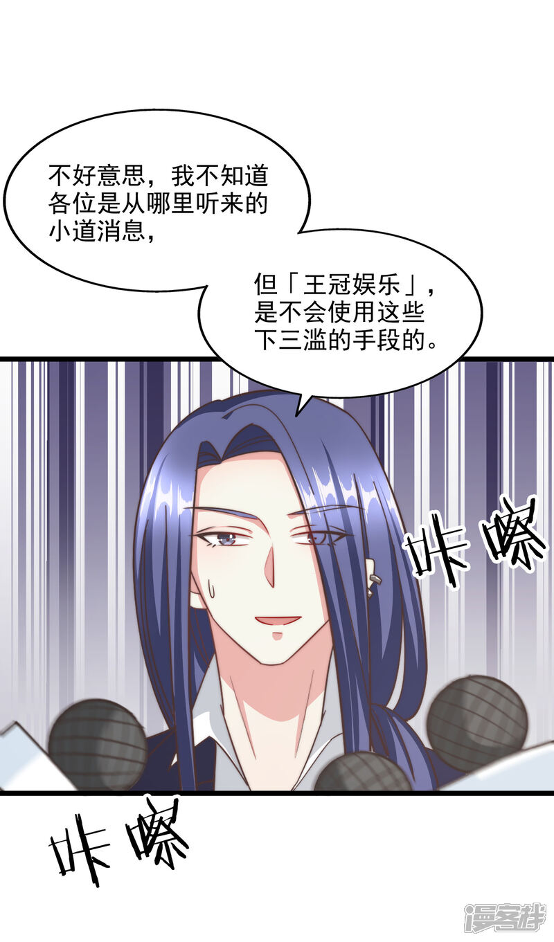 《超模恋人有点甜》第99话 过河拆桥 第16页