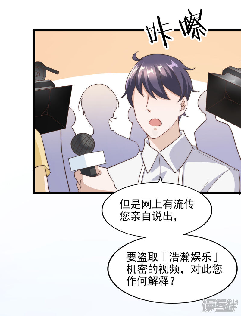 《超模恋人有点甜》第99话 过河拆桥 第17页