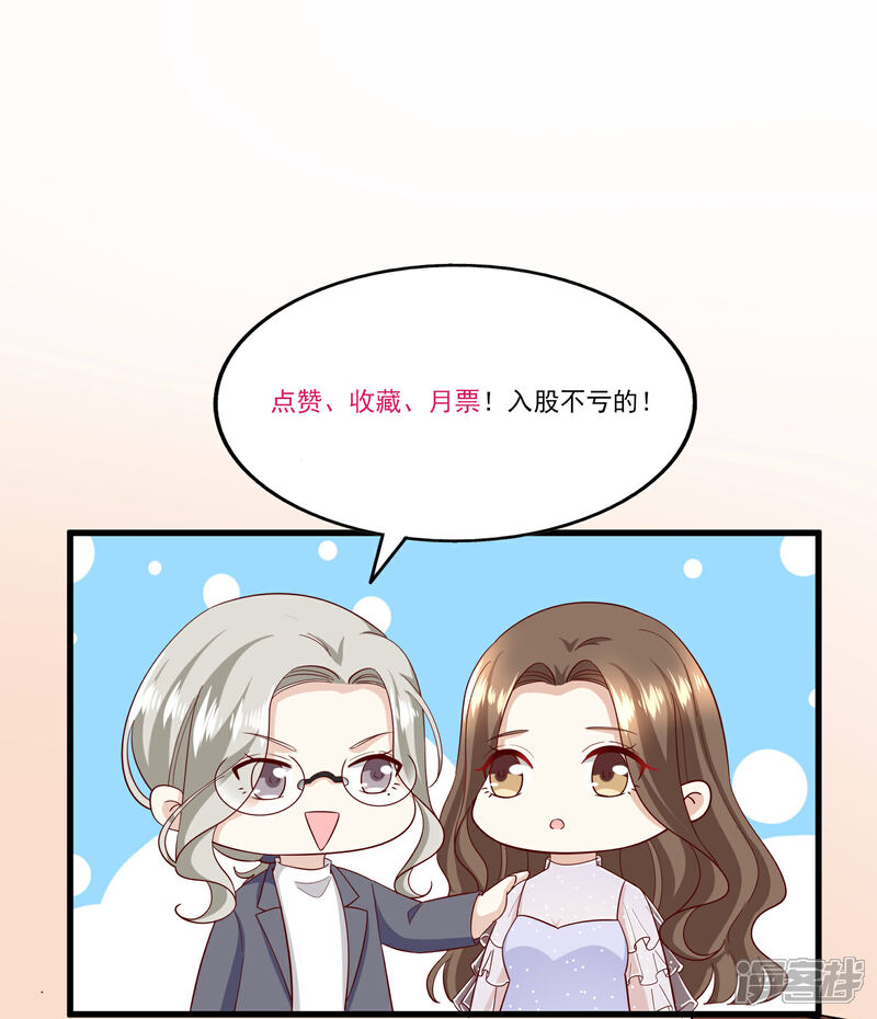 《超模恋人有点甜》第99话 过河拆桥 第27页