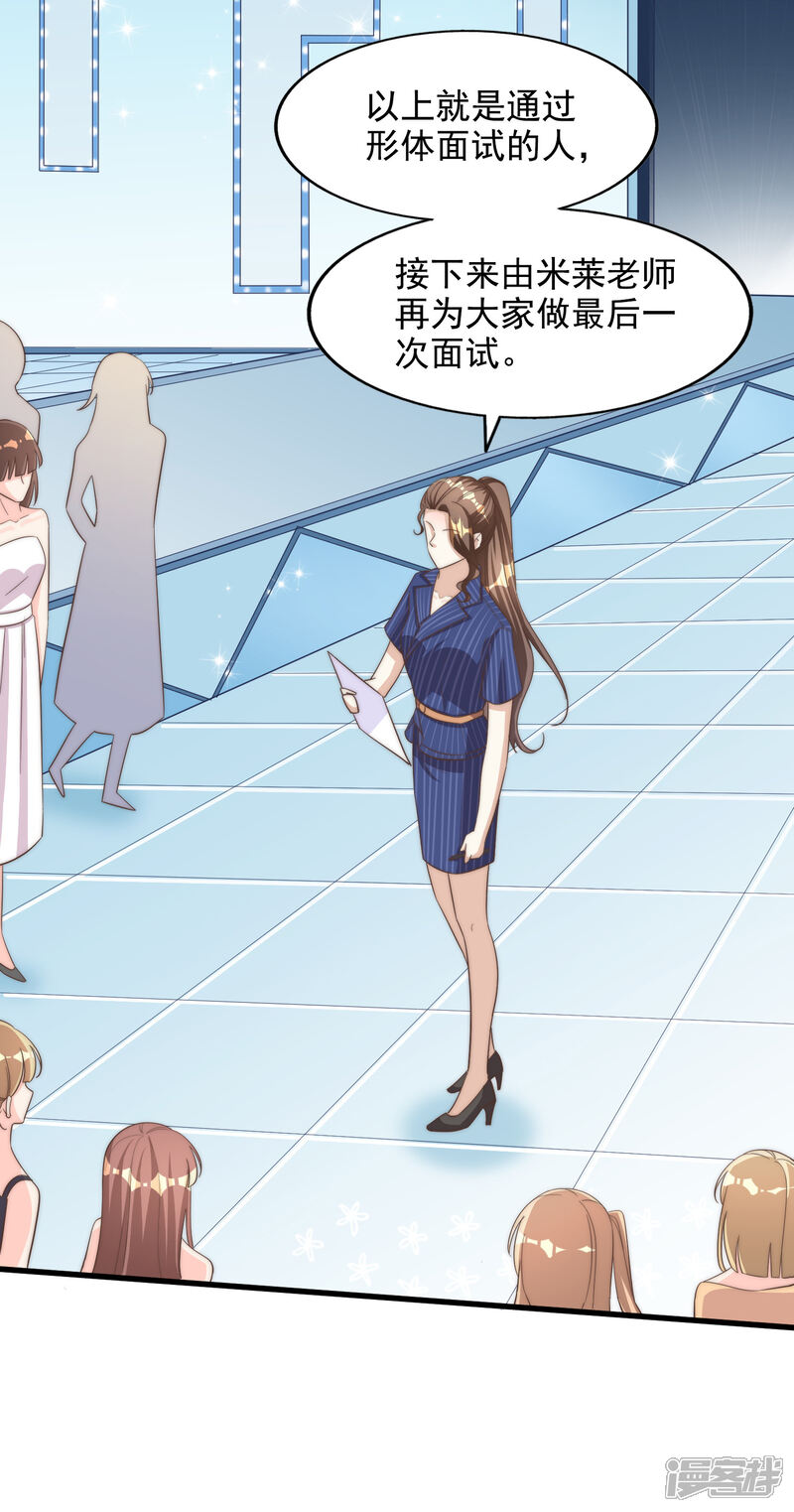 《超模恋人有点甜》第101话 危机四伏 第11页