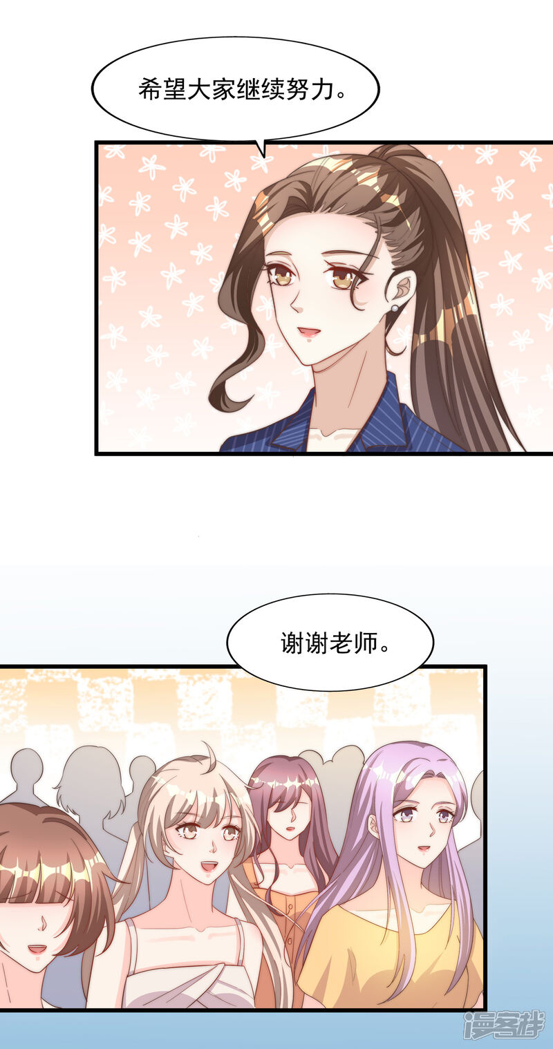 《超模恋人有点甜》第101话 危机四伏 第12页