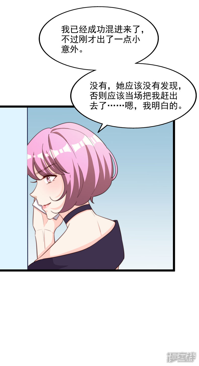 《超模恋人有点甜》第101话 危机四伏 第18页