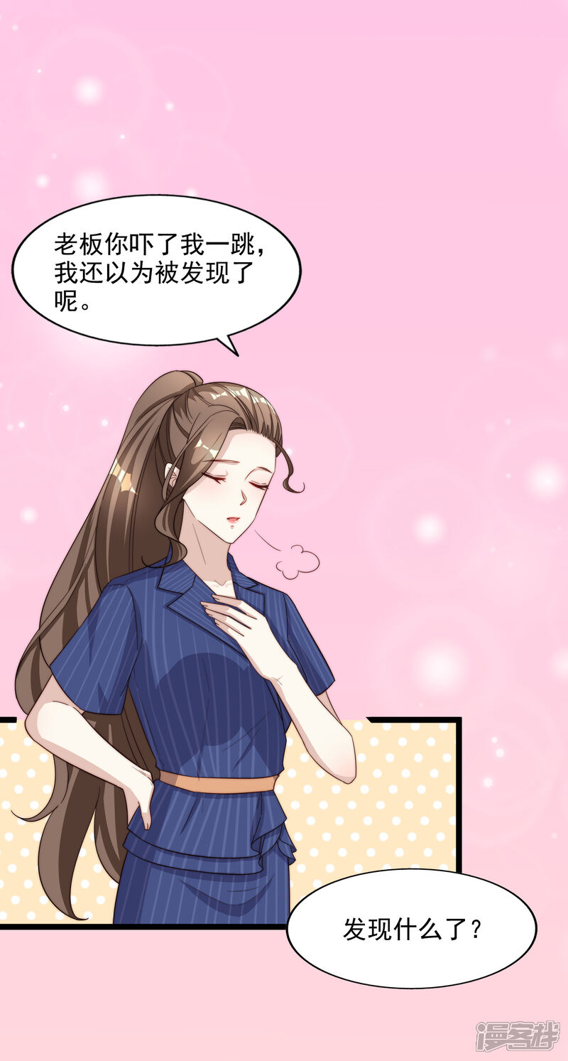 《超模恋人有点甜》第101话 危机四伏 第22页