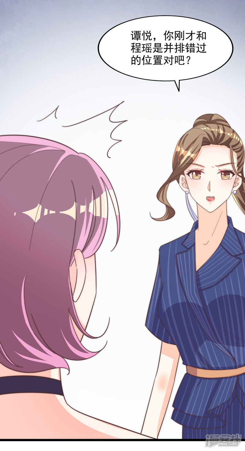 《超模恋人有点甜》第101话 危机四伏 第4页