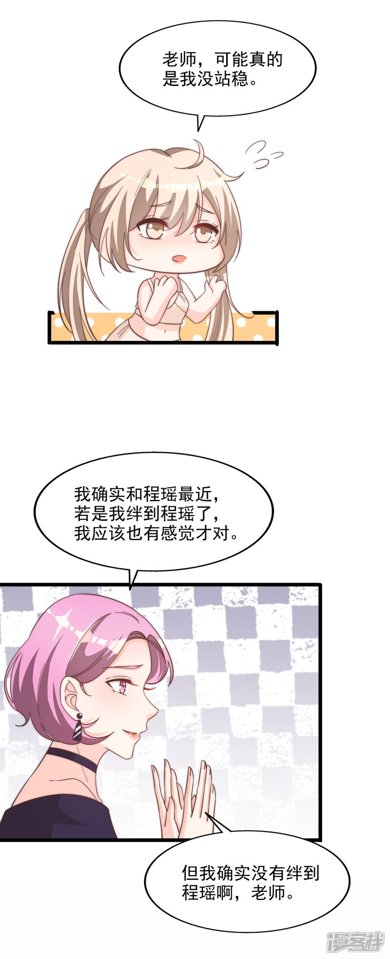《超模恋人有点甜》第101话 危机四伏 第5页