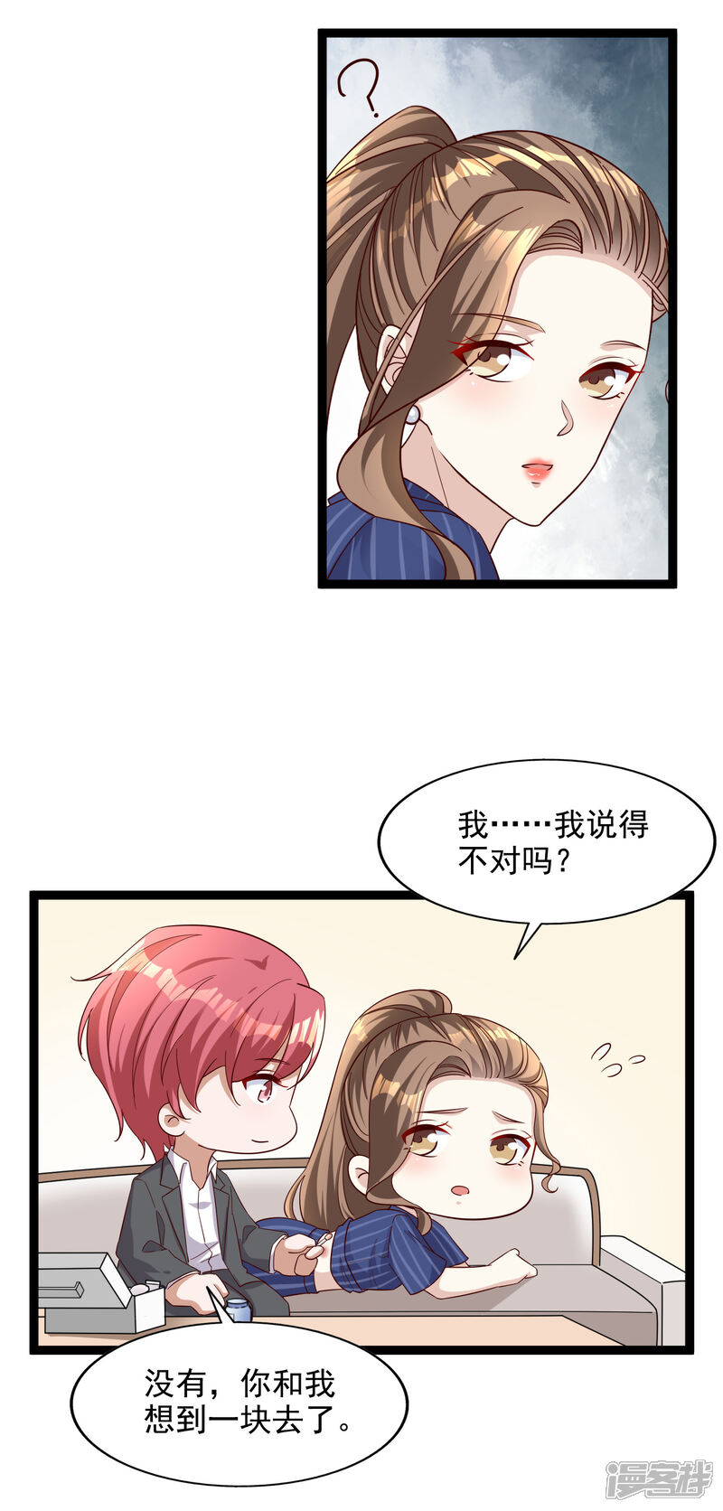 《超模恋人有点甜》第102话 揉一揉好得快 第12页