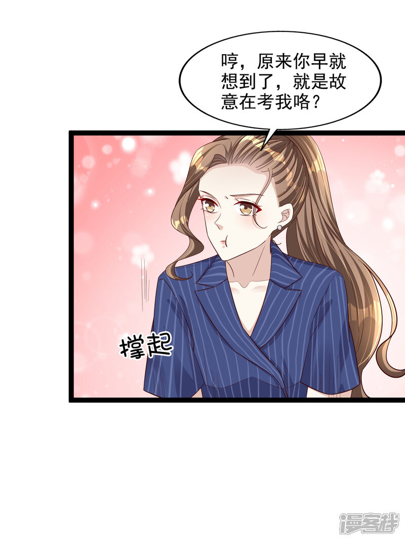 《超模恋人有点甜》第102话 揉一揉好得快 第13页