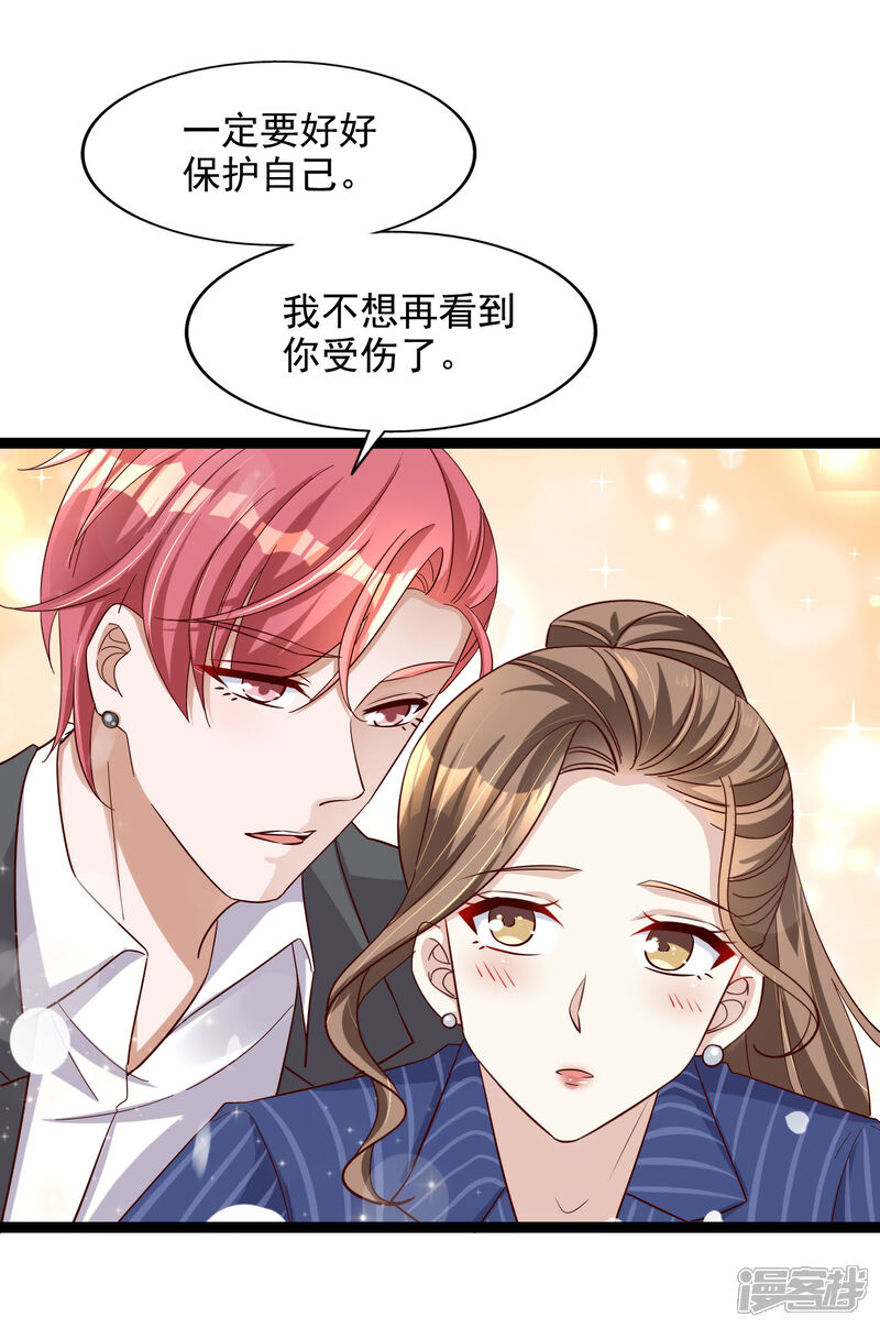 《超模恋人有点甜》第102话 揉一揉好得快 第17页