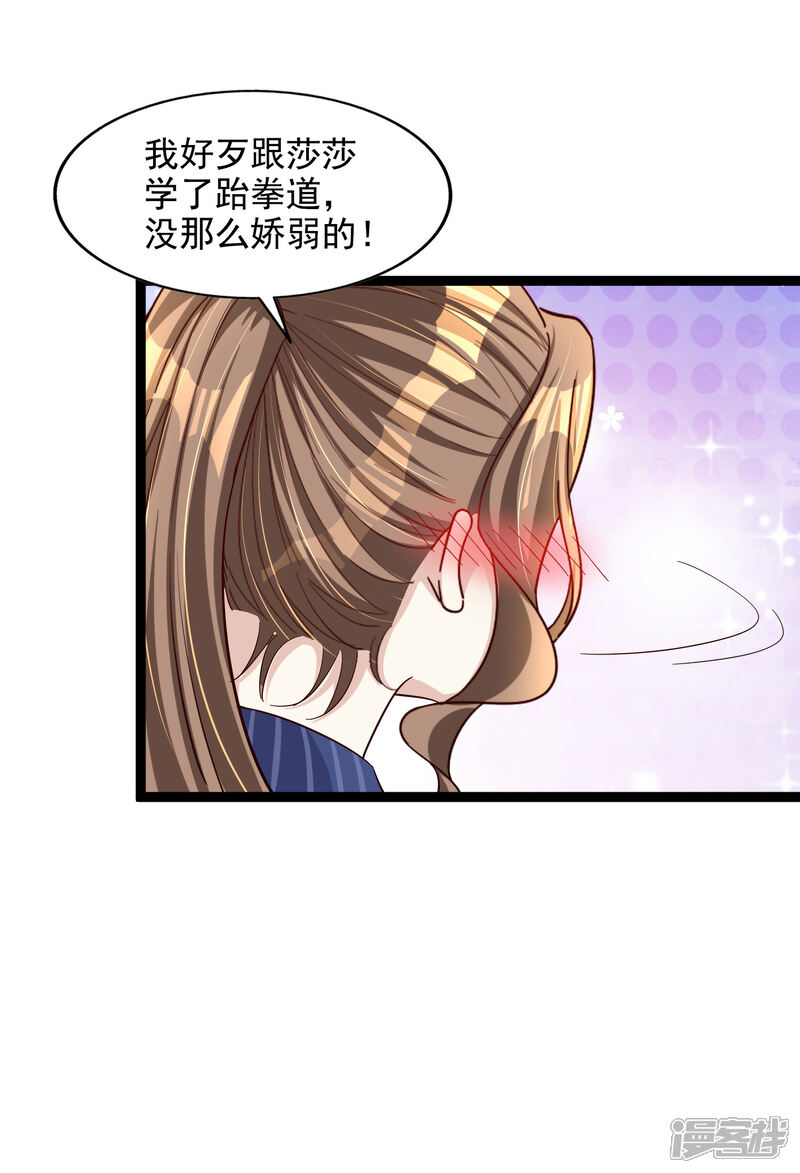 《超模恋人有点甜》第102话 揉一揉好得快 第18页