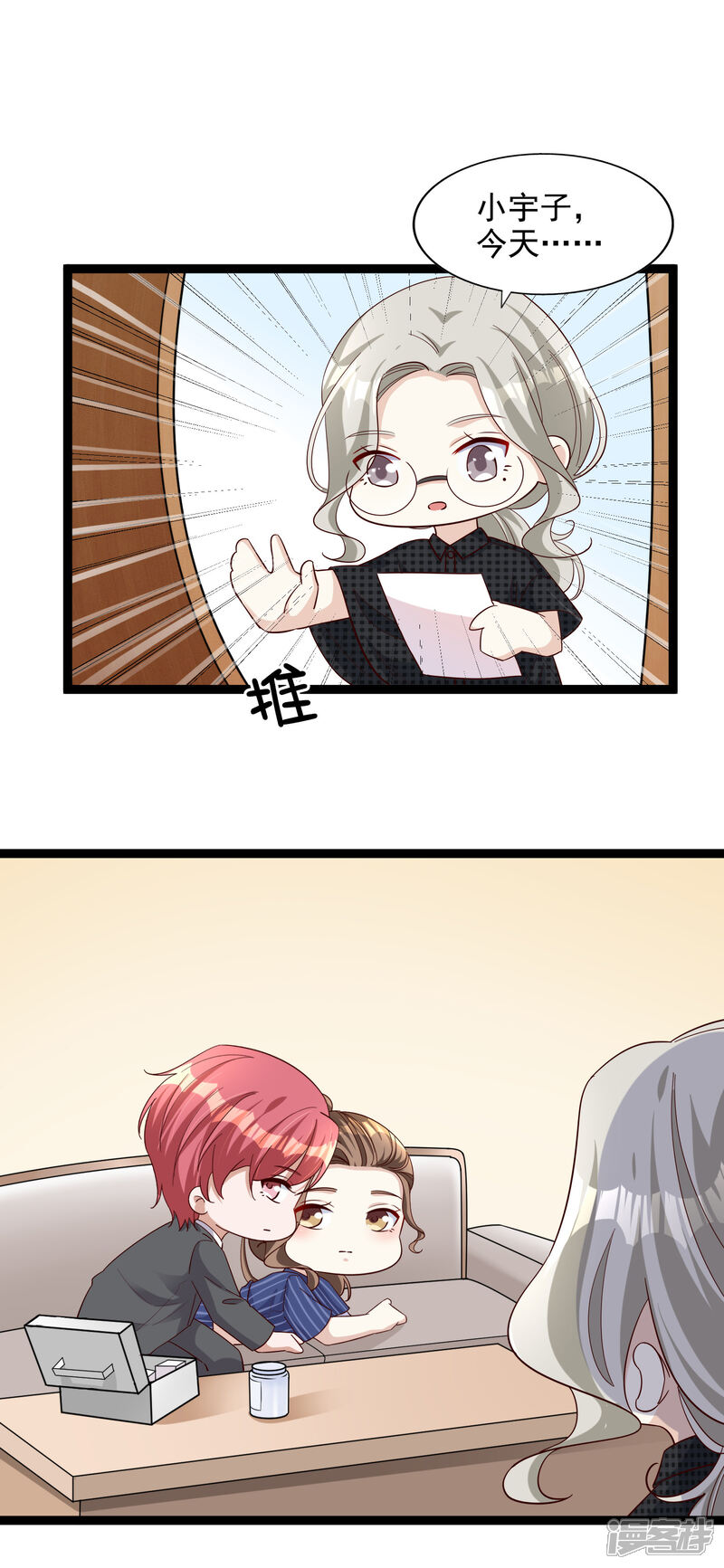 《超模恋人有点甜》第102话 揉一揉好得快 第19页