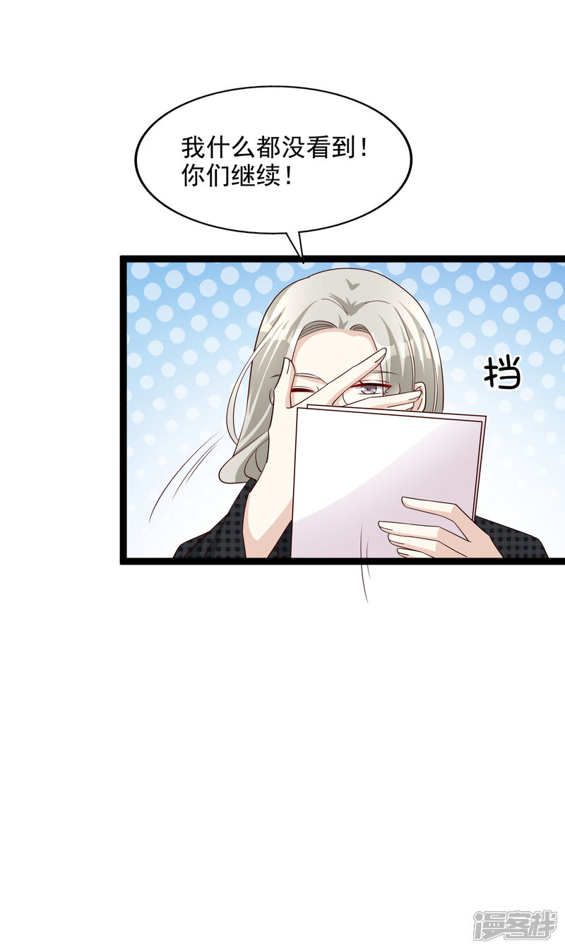 《超模恋人有点甜》第102话 揉一揉好得快 第20页